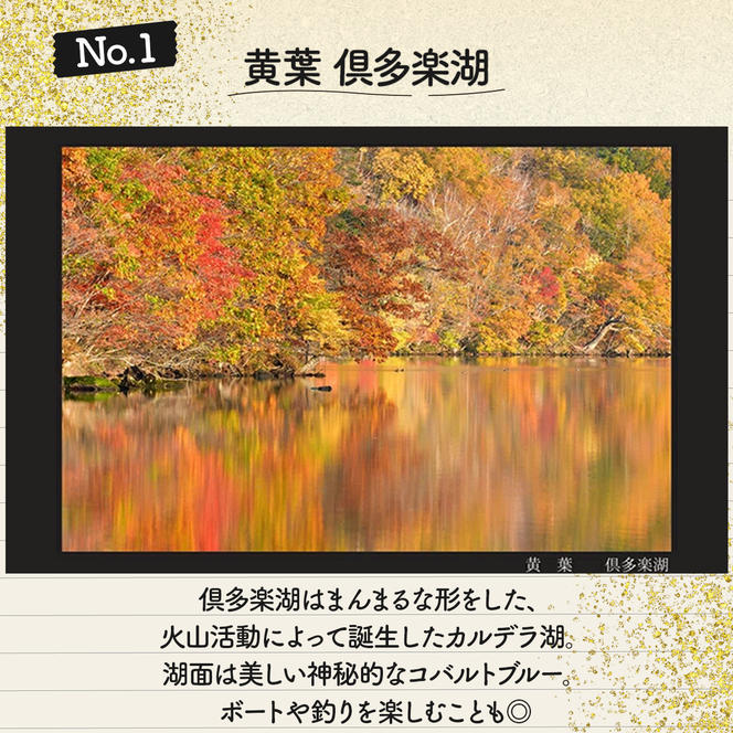 素敵なマチのぼりべつ　Vol.3　ポストカード