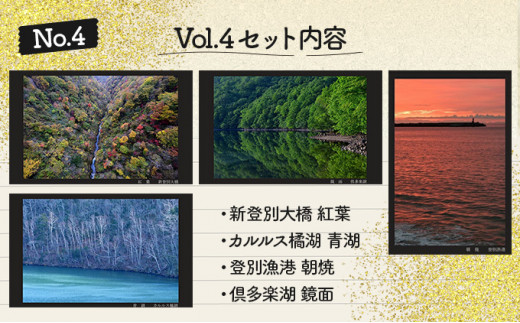 素敵なマチのぼりべつ　Vol.1・2・3・4　ポストカード