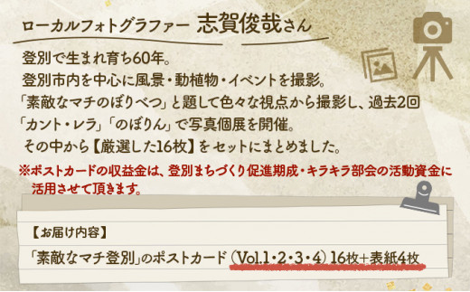 素敵なマチのぼりべつ　Vol.1・2・3・4　ポストカード