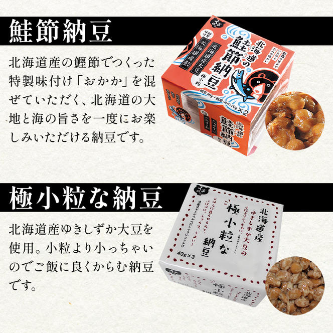 北海道くま納豆シリーズ 4種セット