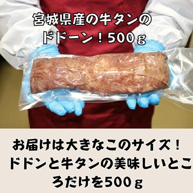 宮城県産牛タン低温焼き 500g 冷凍 牛タン ギフト ブロック タン元 タン先 牛たん たん 牛肉 スライス 薄切り 厚切り しゃぶしゃぶ タンしゃぶ 岩沼市