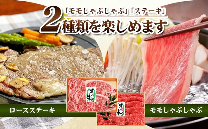 小豆島オリーブ牛 モモしゃぶしゃぶ（380g）＆ステーキ(180g×2枚)セット
