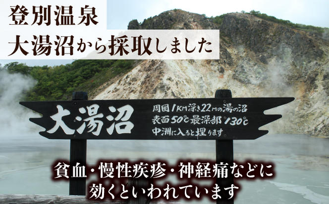 登別温泉 湯の華6個セット（パックタイプの入浴剤）