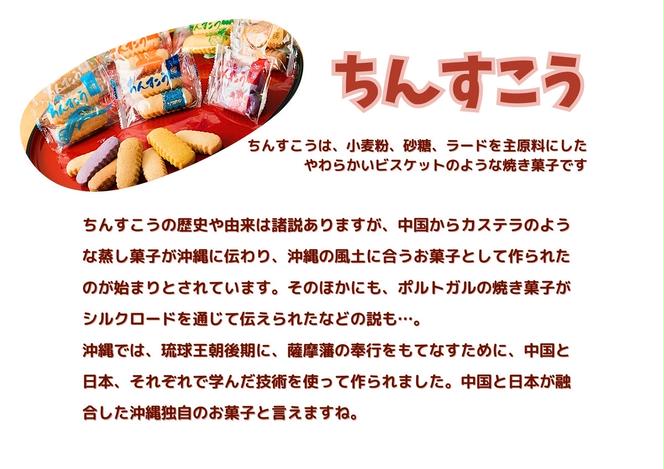 ちんすこう【たっぷり140袋・箱詰め】おきなわ製菓