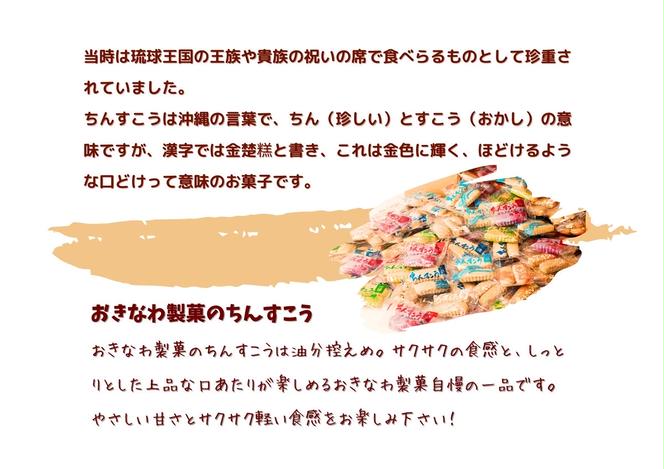 ちんすこう【たっぷり140袋・箱詰め】おきなわ製菓