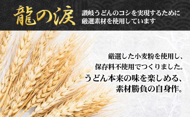 金箔入りうどん　龍の涙　2～3人前