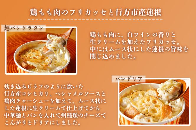 EO-3　行方市の食材を使った麺パングラタン＆ドリアのおまかせ４個セット