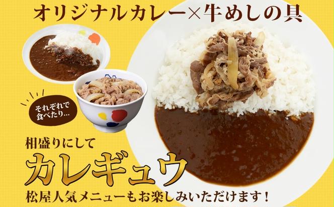 松屋 カレー 牛めし 30個 セット 冷凍 牛丼 カレー