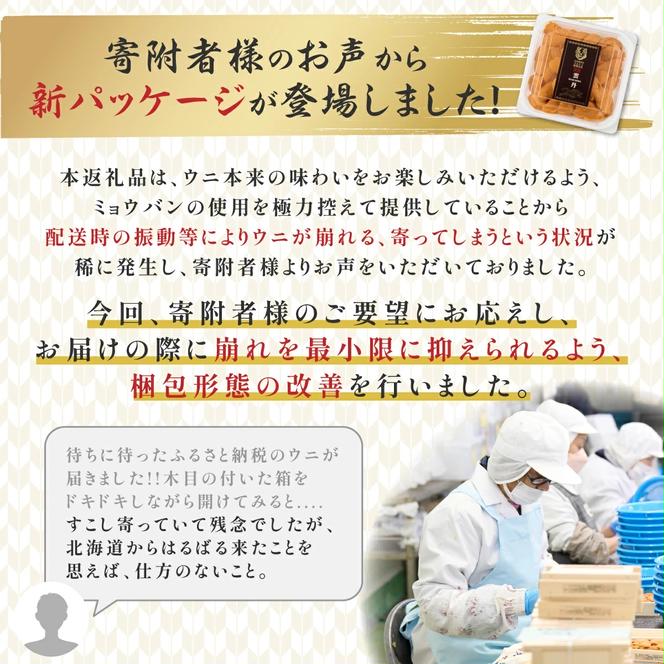 極上！北海道産キタムラサキウニ折詰500g ※2024年6月下旬よりお届け