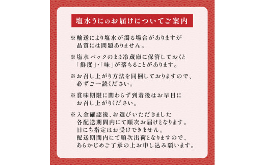 無添加　極上エゾバフンウニ塩水パック 300g（100g×3パック）