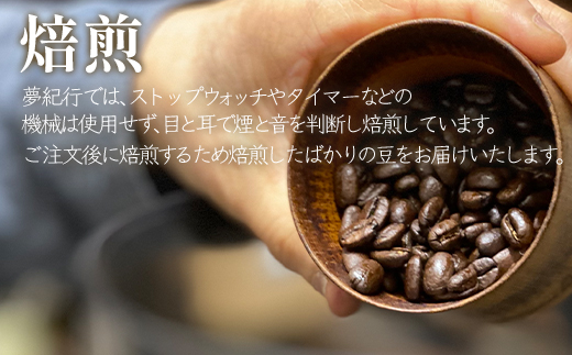 【定期便】全12回 夢紀行のオリジナルブレンドコーヒー コーヒー粉500g (100g×5袋) 自家焙煎