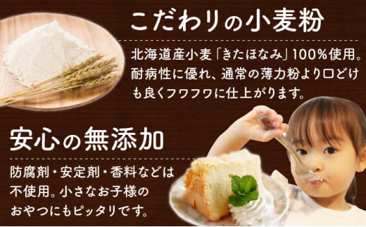 月とらいおん豆乳シフォンケーキ3種（プレーン・紅茶・ココア）