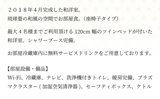 花鐘亭はなや　和洋室はまなす（2018年4月改装）ペア宿泊券