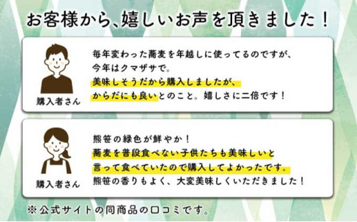 北海道熊笹そば（2人前）×2袋 【登別温泉復興応援】