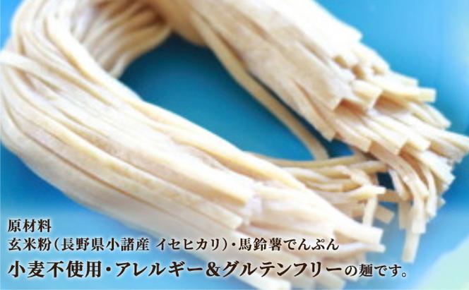 グルテンフリー 無農薬自然栽培米使用 玄米麺 12個セット
