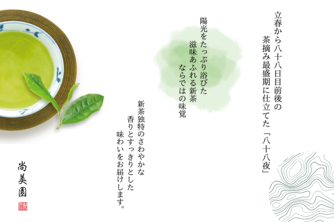【2025年先行受付 宇治新茶】ティーバッグ入り八十八夜摘み新茶(4g×20袋)２本セット〈新茶 お茶 茶 緑茶 煎茶 八十八夜 ティーバッグ ティーパック 宇治茶 飲み比べ 飲料 日本茶 縁起物 加工食品〉 