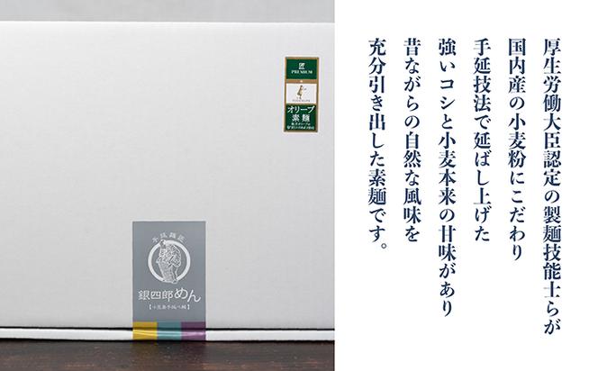 小豆島・手延べ銀四郎めん　オリーブ素麺　250ｇ（50ｇ×５束）×６袋