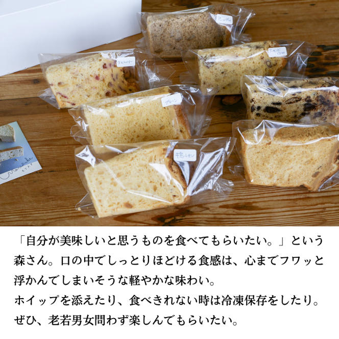 morisuke 【 国産小麦 ・ 無添加 】 シフォン ケーキ アソート セット 7個入