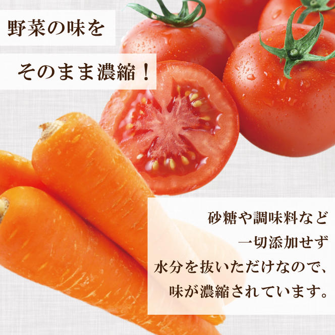 EP-3　乾燥野菜セット ニンジン スライス60ｇ、トマト60ｇ