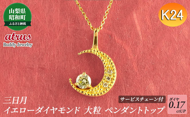 純金 ネックレス 24金 三日月 イエローダイヤモンド 大粒 ゴールド 24K