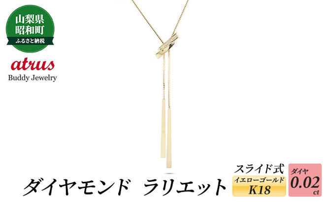 【新品】  ネックレス ラリエット K18ゴールド ダイヤモンド