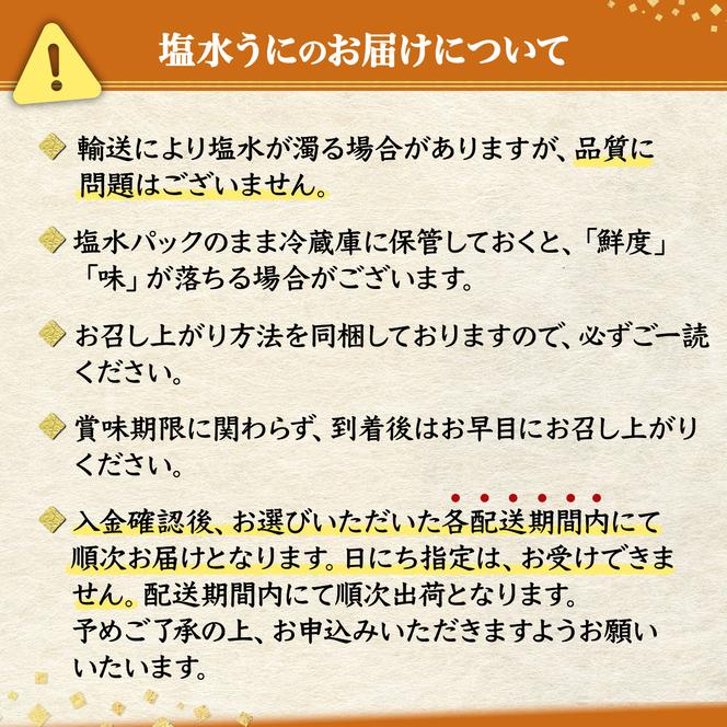 極上エゾバフンウニ折詰100g・塩水パック100g食べ比べセット