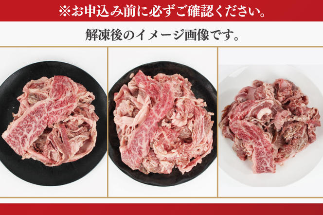 DT-55【常陸牛A5ランク】訳あり！！切り落とし（すき焼き・牛丼・しゃぶしゃぶ用）1500ｇ（300g×5袋）