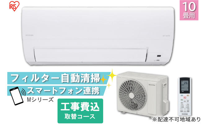 エアコン 10畳 2.8kW【工事費込み・取替コース】2023年モデル