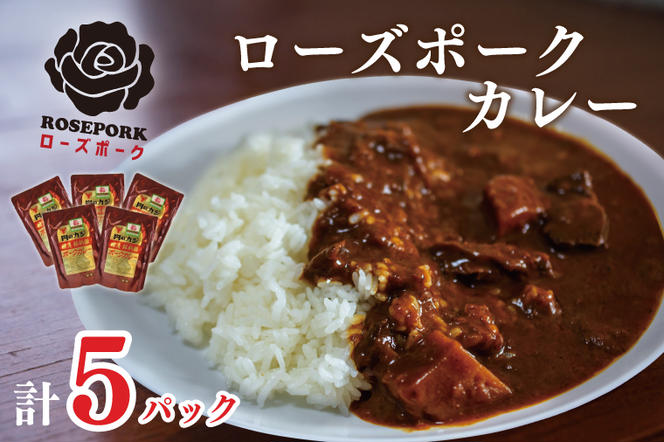 DT-45【ローズポーク】カレー5袋