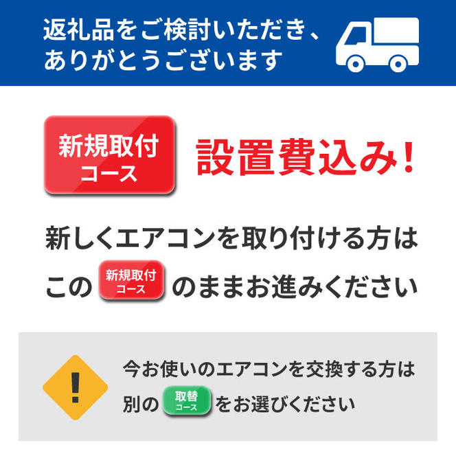 エアコン 10畳 2.8kW 【工事費込み・新規取付コース】2023年モデル