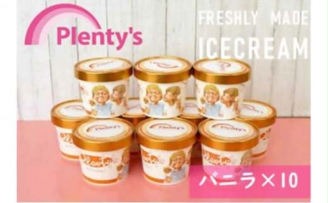 【3か月定期便】湘南茅ヶ崎の人気店 プレンティーズのアイス（バニラ10個）