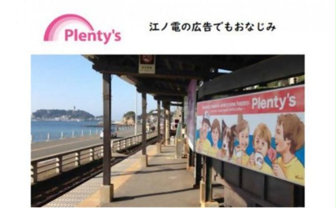 【3か月定期便】湘南茅ヶ崎の人気店 プレンティーズのアイス（バニラ10個）