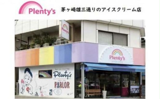 【5か月定期便】湘南茅ヶ崎の人気店 プレンティーズのアイスクリーム（バニラ10個）