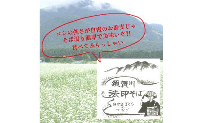 須賀川法印そば（手打ちそば瞬間冷凍）4食入