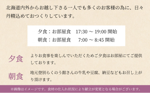 花鐘亭はなや　和洋室はまなす（2018年4月改装）ペア宿泊券