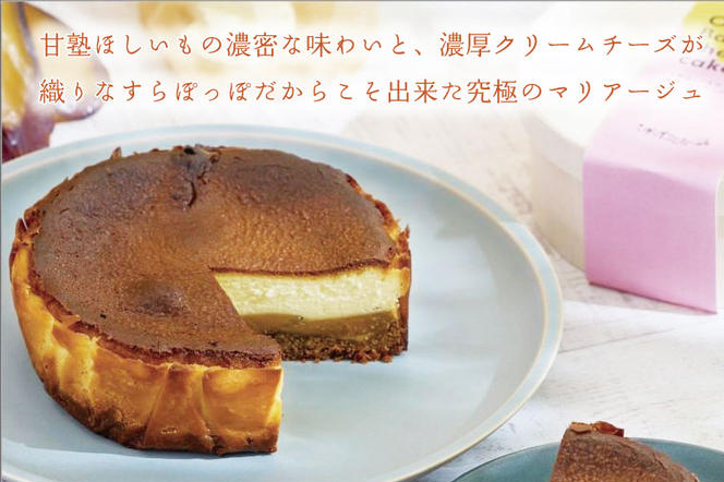 CQ-16　らぽっぽファーム ポテトアップルパイ&甘熟ほしいもの濃蜜バスクチーズケーキ