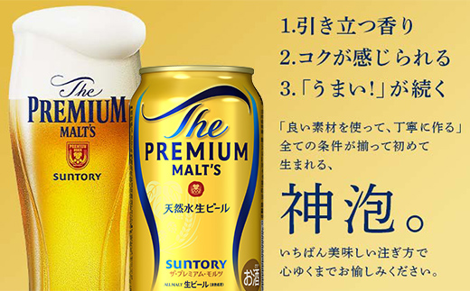 FKK19-664_サントリー ザ・プレミアム・モルツ 350ml×1ケース(24缶)　熊本県 嘉島町 ビール