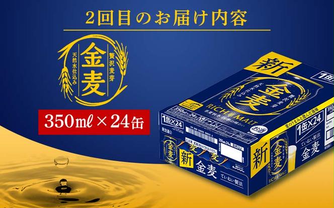 FKK19-799_【3回定期便】サントリービール3種のバラエティ定期便 ザ・プレミアム・モルツ香るエール/金麦/ザ・プレミアム・モルツ 熊本県 嘉島町 ビール