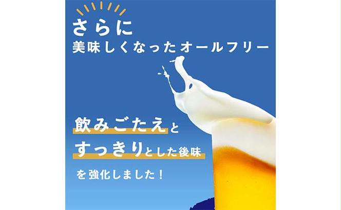 FKK19-506_【6ヶ月連続】サントリー　ALL - FREE　350ml×１ケース(24本) 熊本県 嘉島町