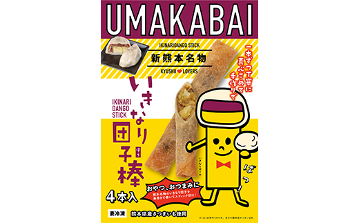 FKK19-480_いきなり団子棒 熊本 郷土菓子 さつまいも 小豆 あんこ つぶあん おやつ お菓子 熊本県 嘉島町