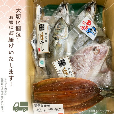 AD6002n_鮮魚問屋の 特選 干物セット金目鯛入り(6種11枚)