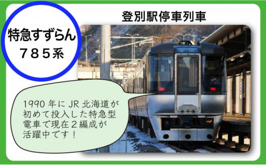 ◆登別駅◆駅名グッズ詰合せ