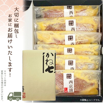 AD6005n_鮮魚問屋の 和歌山県産 天然鯛の 西京漬 6パック