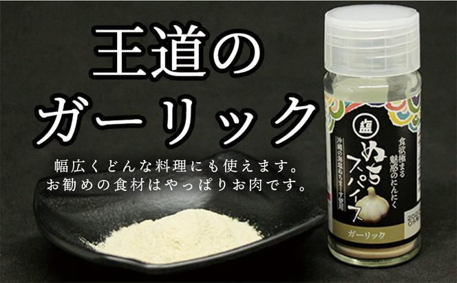 沖縄の海塩［ぬちまーす］ぬちスパイスセット(5種)×５セット