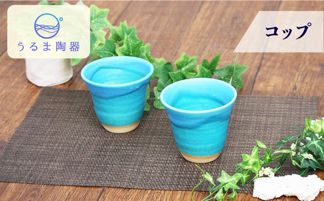 うるま陶器 青い器 おもてなしセット 角皿 丸皿 マグカップ コップ