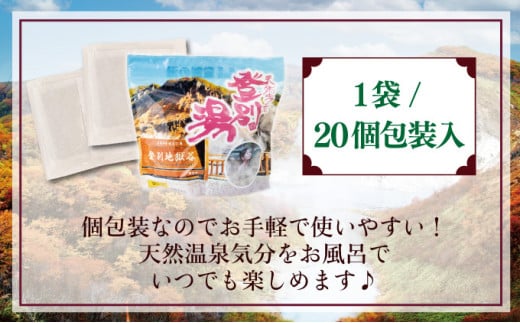 北海道遺産　登別地獄谷　「天然湯の素　登別の湯」　20包入り