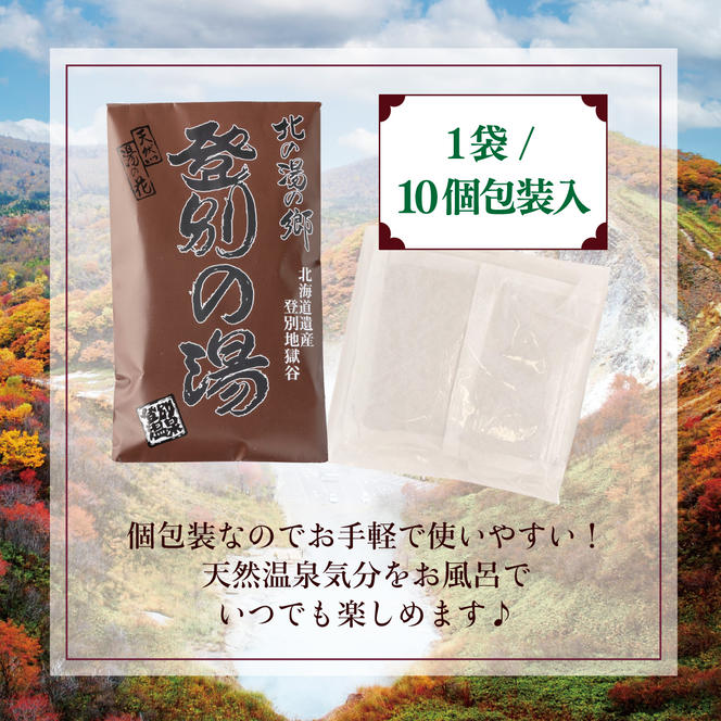 北海道遺産　登別地獄谷　「天然湯の素　登別の湯」　10包入り×3袋