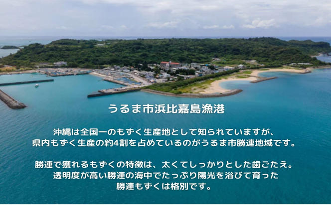 【ふるさと納税】生産量日本一！うるま市塩蔵もずく（お徳用）２．５Kg　塩漬け　もずく　塩蔵　沖縄　手軽　贈り物　冷凍　天ぷら　沖縄そば　ミネラル　海　沖縄　うるま市　勝連