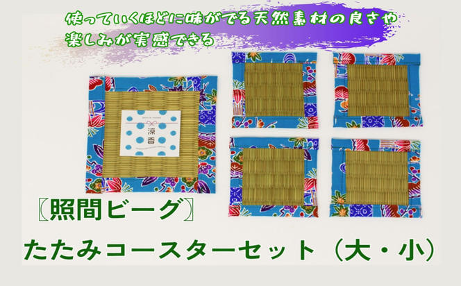 【ふるさと納税】たたみコースター　10枚セット　いぐさ　ビーク　うるま市　沖縄　琉球畳　畳　かわいい　コースター　和風