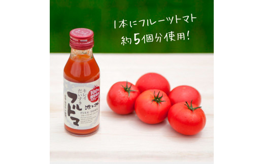 【池トマト】毎日フルトマ ホワイト 100ml×6本 箱入り トマトジュース 食塩無添加 1本に約5個分のフルーツトマト 糖度9度以上 トマト フルーツトマト 100％ジュース ドリンク ギフト